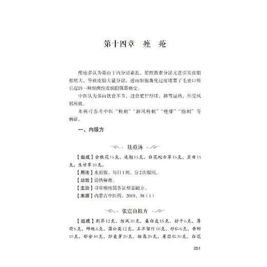 皮肤病奇效秘验方 商品图1