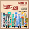 棒牌纹身修护膏护理专用洗纹身修复惊蛰刺青器材 商品缩略图0
