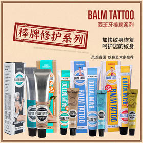 棒牌纹身修护膏护理专用洗纹身修复惊蛰刺青器材