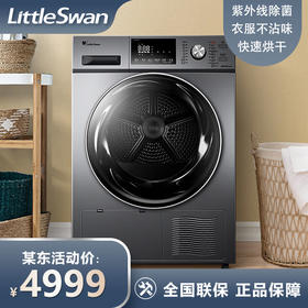 小天鹅（LittleSwan） 烘干机 家用 干衣机 热泵式紫外线除菌 衣干即停 快烘20分钟 10公斤 TH100-H32Y