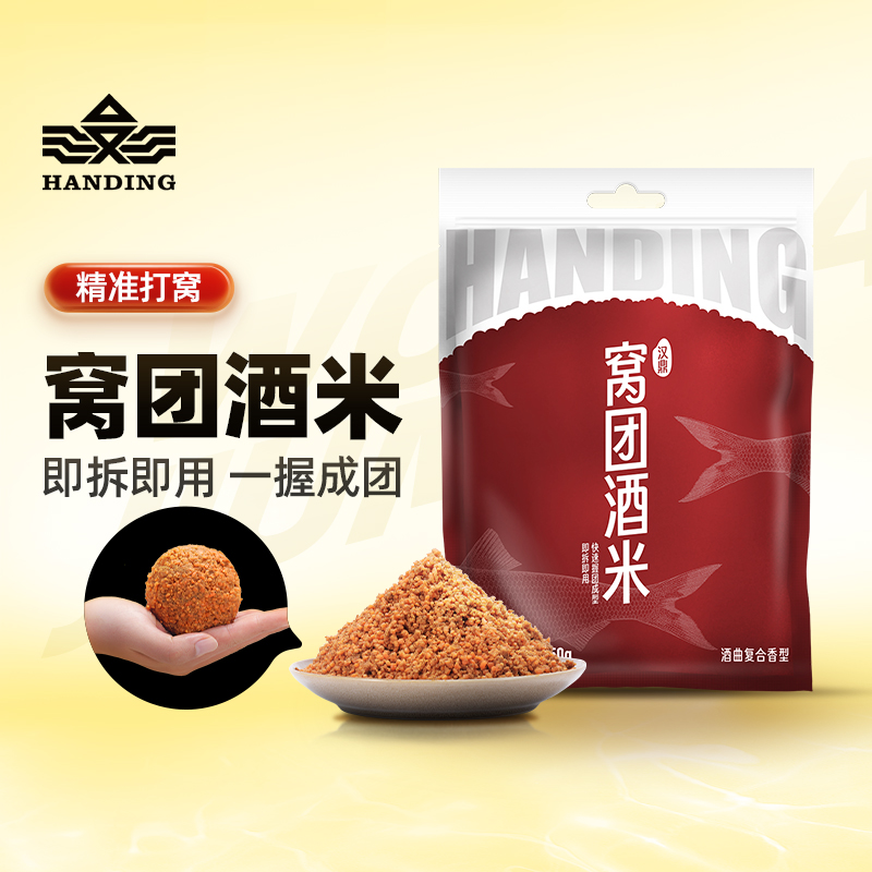 汉鼎窝团酒米鱼饵打窝米野钓手握手捏成团窝料鲫鱼窝料
