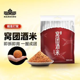 汉鼎窝团酒米鱼饵打窝米野钓手握手捏成团窝料鲫鱼窝料