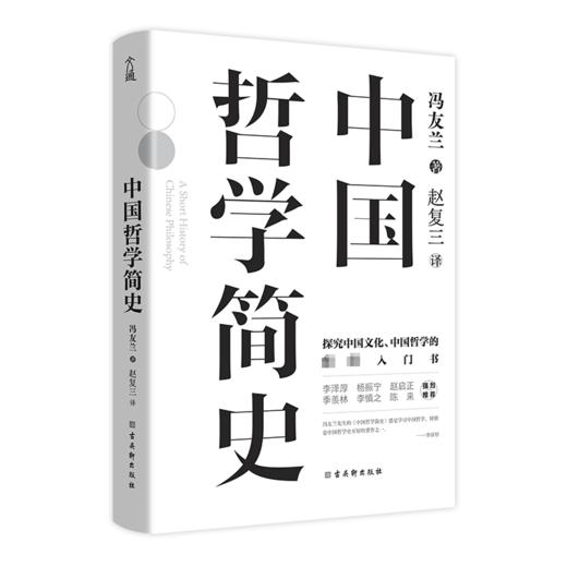 中国哲学简史 商品图0