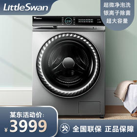 小天鹅（LittleSwan）滚筒洗衣全自动 超微净泡水魔方 物理去渍 智能投放 超薄10公斤 TG100V88WMUIADY5