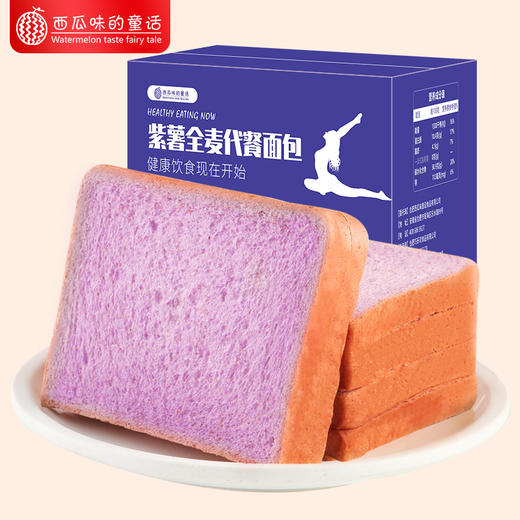【XG味道】紫薯全麦吐司面包 商品图0