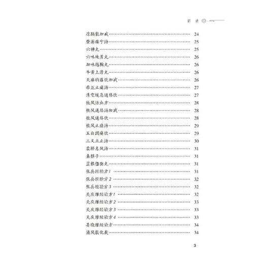 神经痛奇效秘验方 商品图4