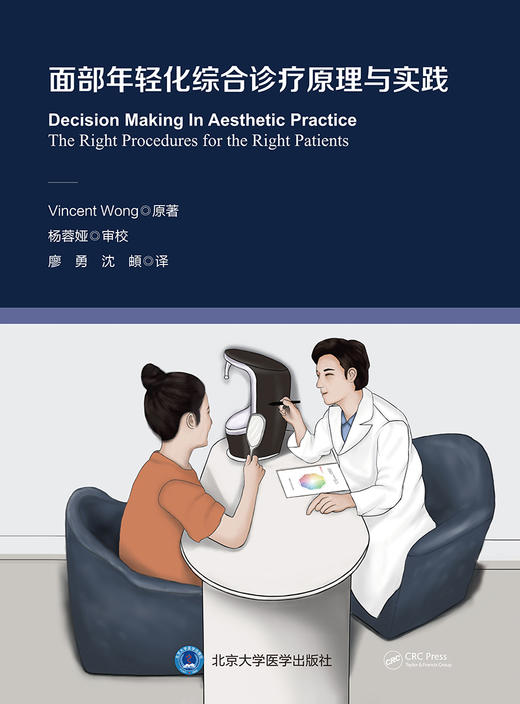 面部年轻化综合诊疗原理与实践 廖勇 沈頔 译 皮肤额区眶周区鼻部颊部口周区颏区下颌线颈部头皮 北京大学医学出版社9787565928222 商品图1