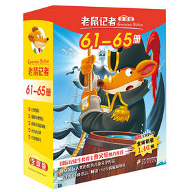 老鼠记者:全球版(61-65)