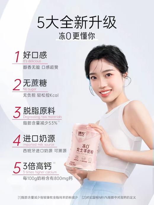 臻牧冻0女士羊奶粉成人750g 商品图1