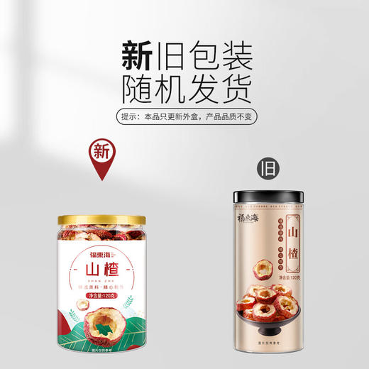 福东海 山楂干120g 精选无核山楂圈山楂干无籽 搭菊花泡茶泡水喝的花果草茶 养生茶饮 商品图4