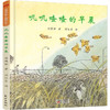 叽叽喳喳的早晨——台湾经典儿童诗绘本 商品缩略图0