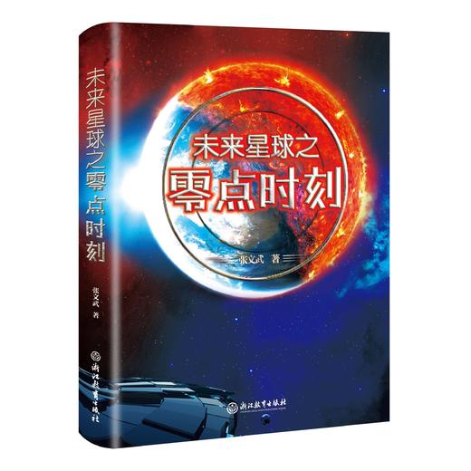 未来星球系列科幻小说 商品图1