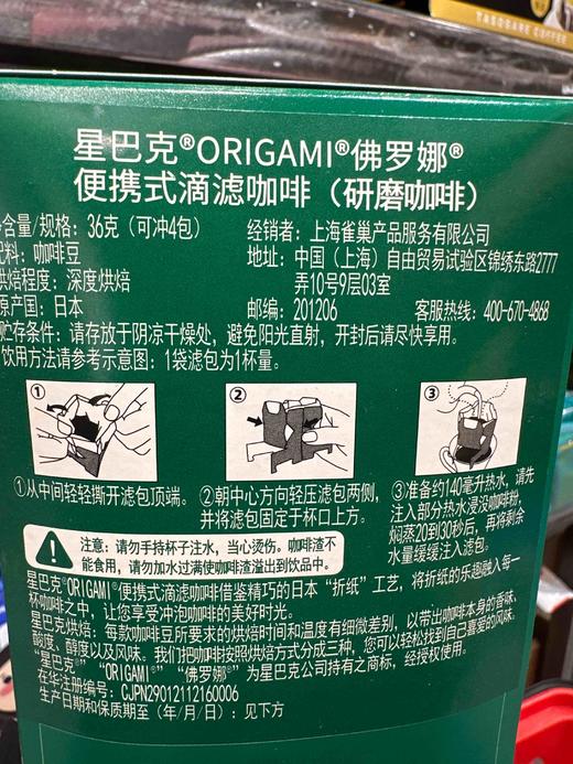 星巴克佛罗娜便携式滴滤36g 商品图1