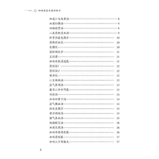 妇科疾病奇效秘验方 商品图3