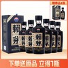 【6送1】赖茅 传承蓝 53度 500ml x6 整箱装 商品缩略图0