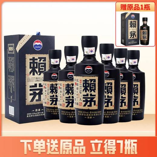 【6送1】赖茅 传承蓝 53度 500ml x6 整箱装 商品图0