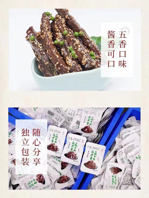 色达 五香麻辣牛肉干零添加 商品图3