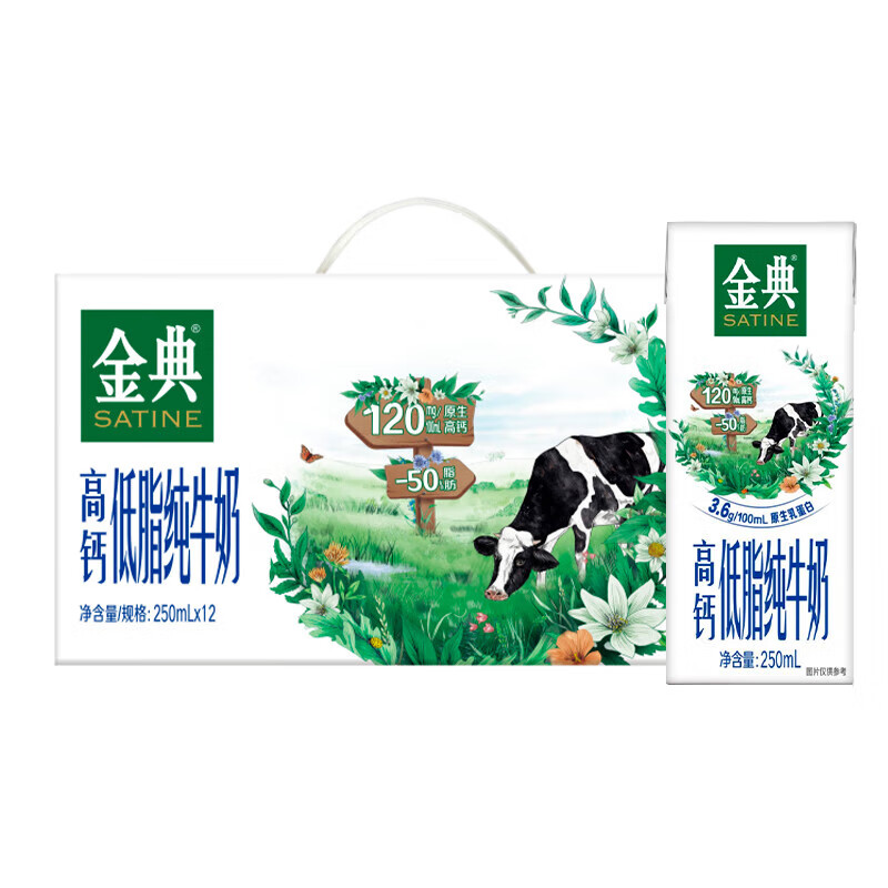 伊利金典低脂纯牛奶 250ml*12盒-LZY
