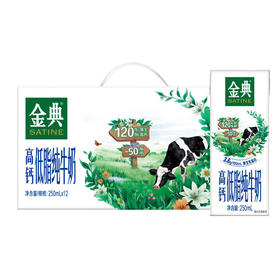 伊利金典低脂纯牛奶 250ml*12盒-LZY