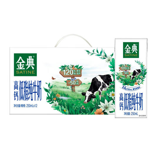 伊利金典低脂纯牛奶 250ml*12盒-LZY 商品图0