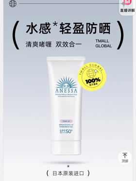 ANESSA安耐晒小白管小光管防晒霜90g-美白防晒啫喱防水-会员6折