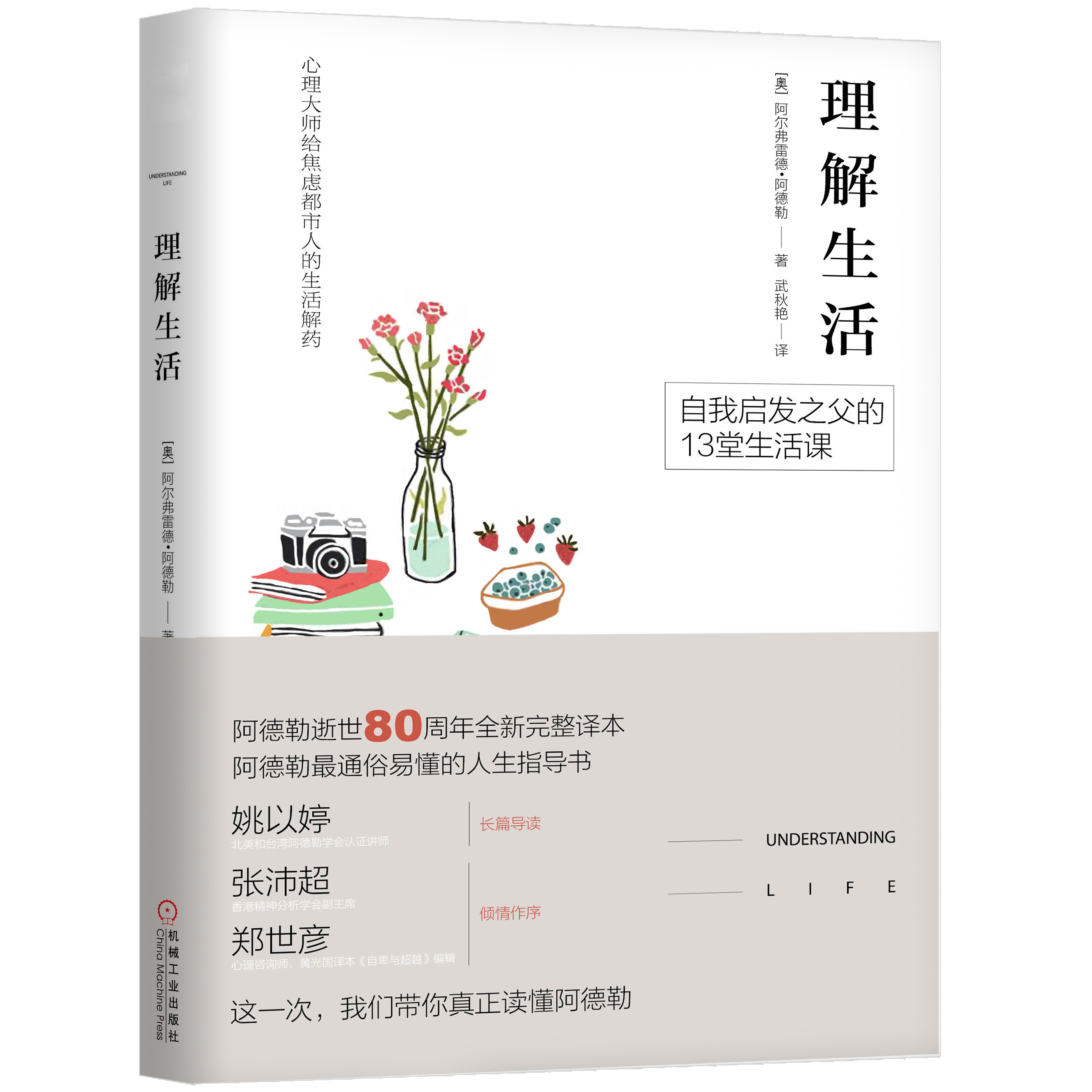 官方正版 理解生活