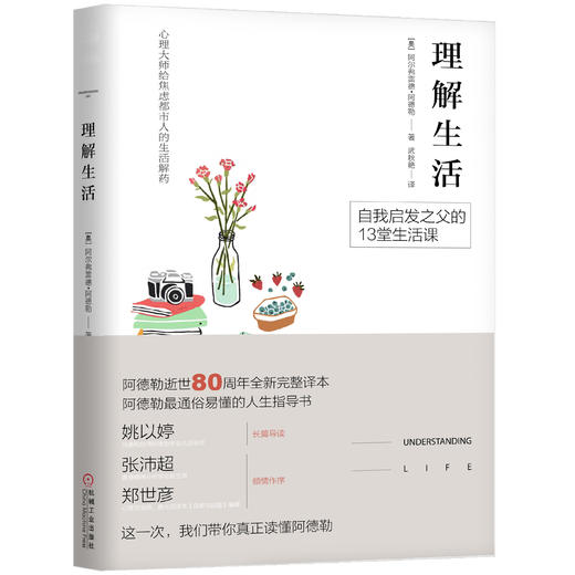 理解生活阿德勒，逝世80年纪念版，2017完整译本 商品图0