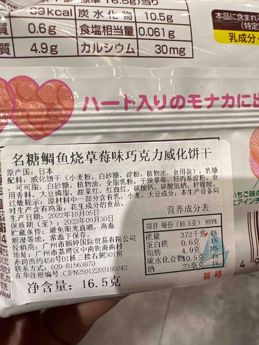 名糖鲷鱼形饼干草莓味 商品图3
