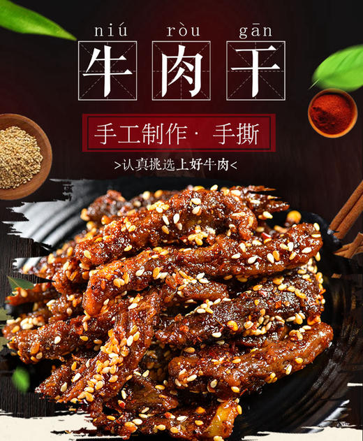 土家本色 湖北硒都恩施土家牛肉干手撕即食零食 220g 商品图0