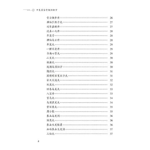 中医美容奇效秘验方 商品图2