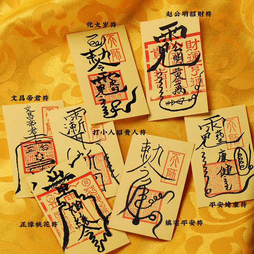 灵机吉品 天师福包赠道长亲自手绘福卡 放于手机壳内  方方面面 商品图1