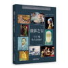 镇馆之宝—100幅伟大的画作 商品缩略图0