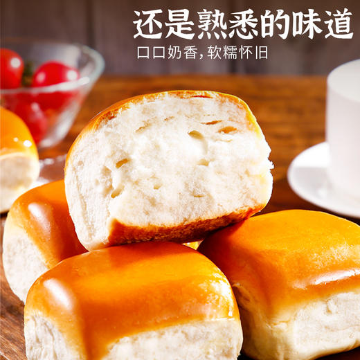 【健康早餐】传统老味道面包 口口奶香 软糯怀旧松软老面包 独立包装 早餐代餐 商品图4