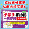 小学生手抄报一撕即用（常用模板） 商品缩略图0