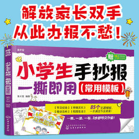 小学生手抄报一撕即用（常用模板）