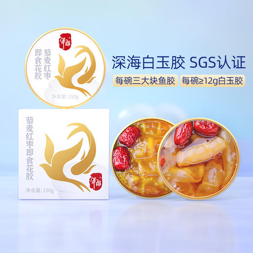 伴甜  藜麦红枣即食花胶  150g*4碗  鲜炖鱼胶速食代餐孕妇女性营养滋补养胃 商品图3