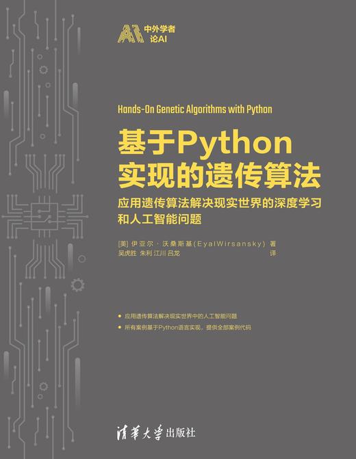 基于Python实现的遗传算法 商品图0