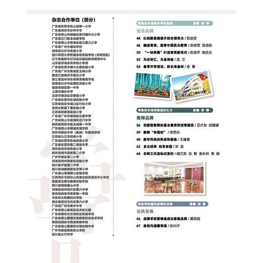 学校品牌管理 2023年1月刊 专题策划——培养拔尖创新人才，打造学校品牌！ 商品图4