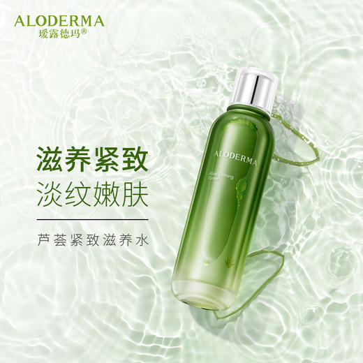 【买就送凝胶100g】瑷露德玛芦荟紧致水乳组合  抗皱，补水紧致 商品图1