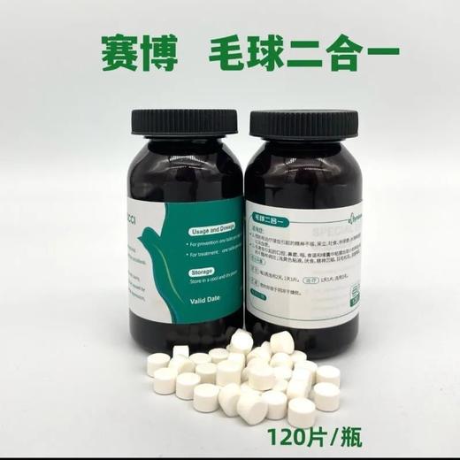 【毛球二合一】120片,信鸽毛滴虫球虫,快速驱虫药新品上市,鸽子药（荷兰赛博） 商品图1