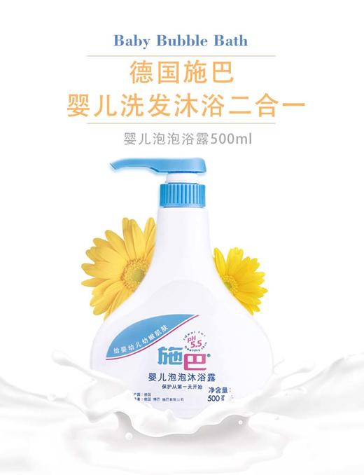 【中欧班列精选】德国施巴婴儿泡泡沐浴露 原装进口新生儿童免冲洗洗发沐浴露 200ml/500ml//1000ml/瓶 商品图1