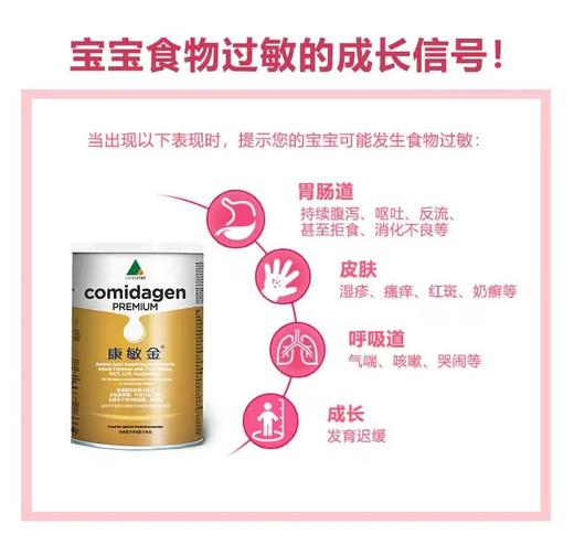 【康敏金氨基酸配方粉】  低敏婴儿 食物及牛奶蛋白过敏不耐受 商品图3