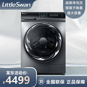 小天鹅（ LittleSwan）滚筒洗衣机全自动 家用洗烘一体机10公斤 京品家电 健康除菌洗 TD100FTEC 水魔方超微净泡洗 智能投放