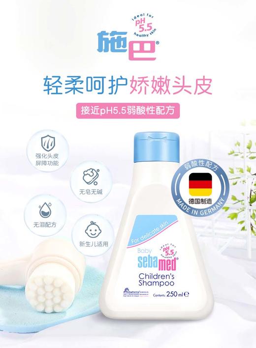 【中欧班列精选】 德国施巴儿童洗发液 原装进口婴儿无泪去屑止痒洗发液 150ml/250ml/瓶 商品图1