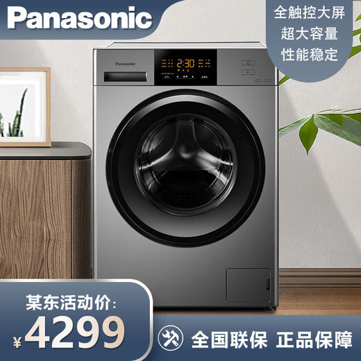 松下(Panasonic)洗衣机滚筒全自动智控 10公斤大容量 变频节能 全触控LED大屏 筒自洁 XQG100-E10V 商品图0
