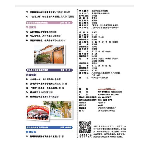 学校品牌管理 2023年1月刊 专题策划——培养拔尖创新人才，打造学校品牌！ 商品图5