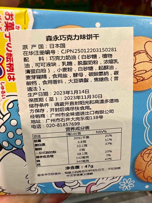 森永巧克力味饼干47g 商品图2