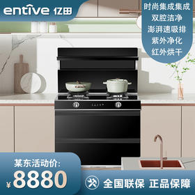 亿田（entive）ZM903X集成灶 保洁烘干柜 大容量烘干碗柜 集成灶一体灶家用防护 钢化玻璃台面 （天然气)