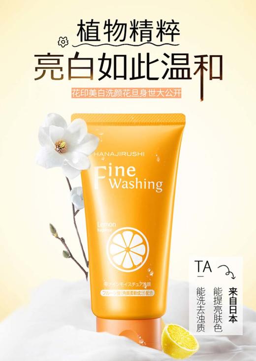 【中欧班列精选】日本花印清酒/维他命/水漾洁净/高泡洗面奶  原装进口控油清洁毛孔美白洗面奶  120g/150g/支 商品图2