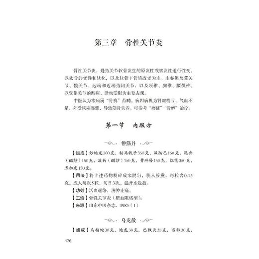 关节炎奇效秘验方 商品图1